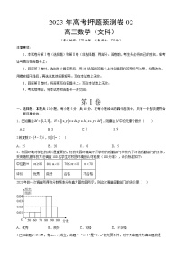 2023年高考押题预测卷02（乙卷文科）（考试版）A4