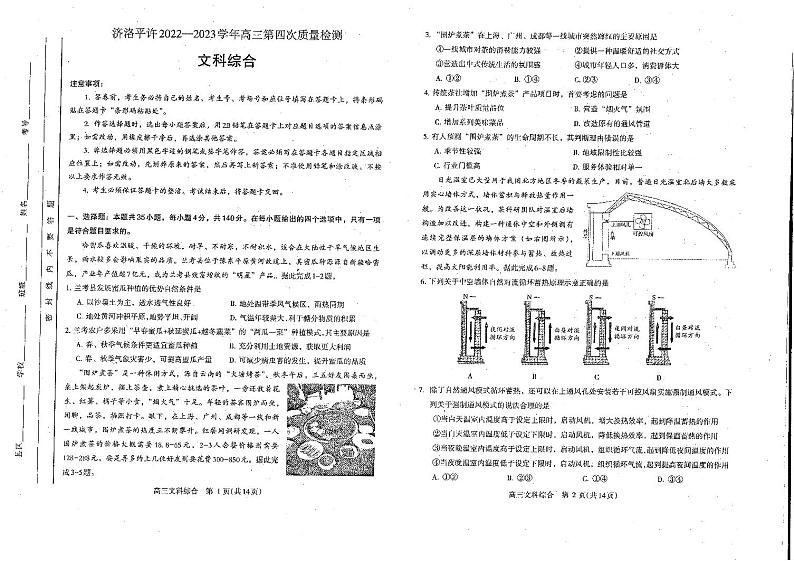 河南省济洛平许2023届高三第四次质量检测文科综合试卷+答案第1页