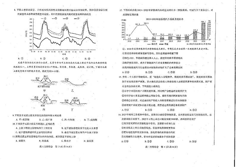 河南省济洛平许2023届高三第四次质量检测文科综合试卷+答案第2页