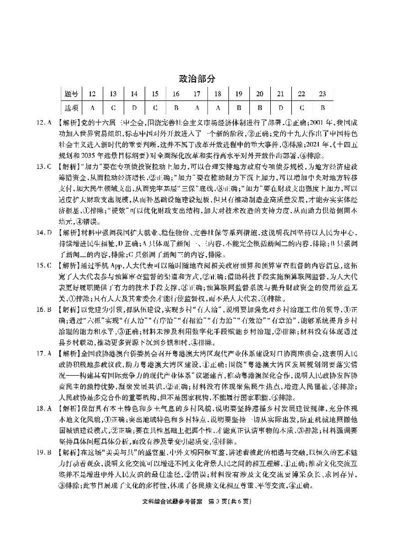 2023届安徽省江淮名校高三下学期5月联考文科综合答案 试卷03
