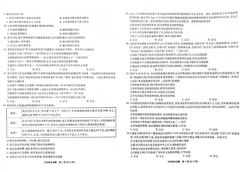 2023届安徽省江淮名校高三下学期5月联考文综试卷02