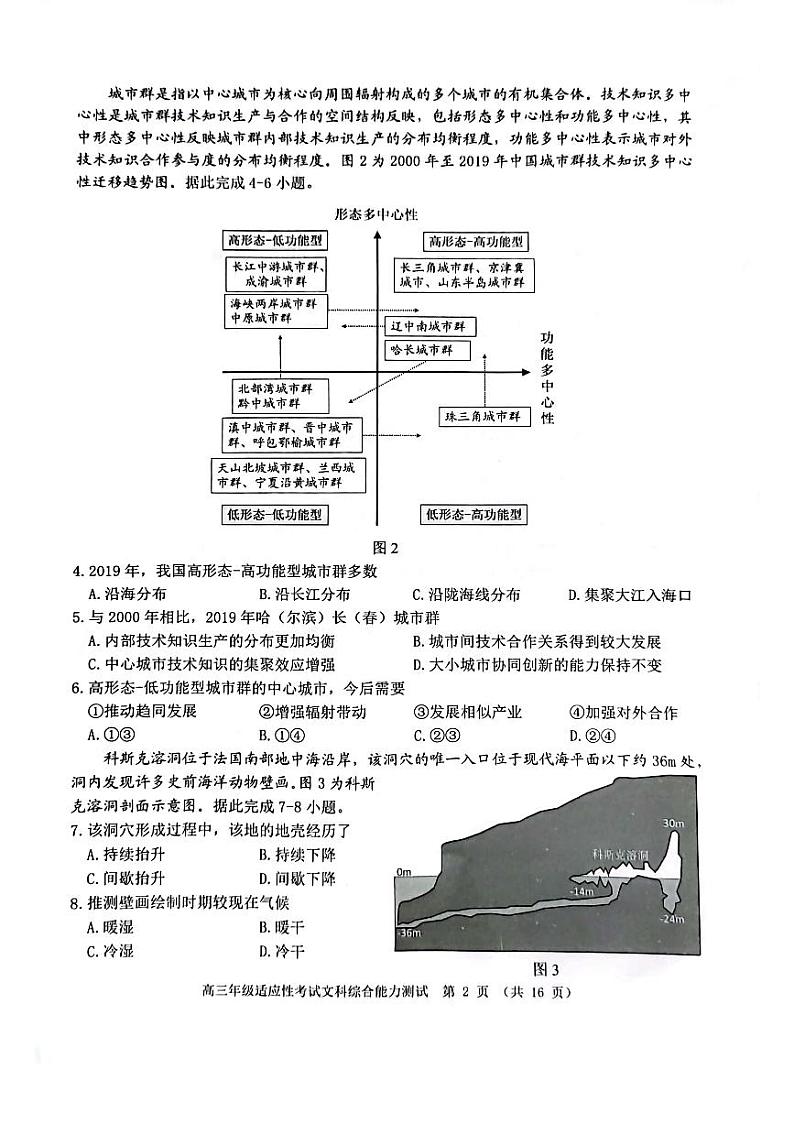 2023届江西省赣州市高三第二次模拟考试文科综合试卷+答案02