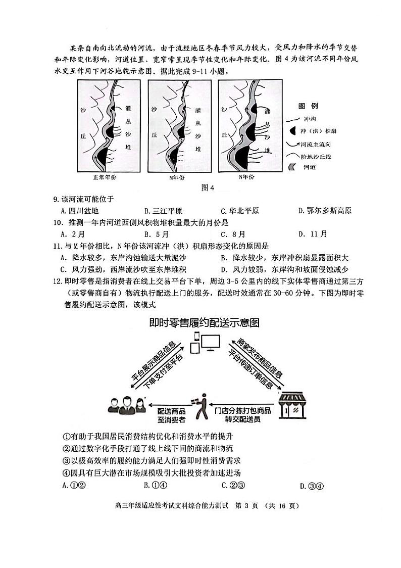 2023届江西省赣州市高三第二次模拟考试文科综合试卷+答案03