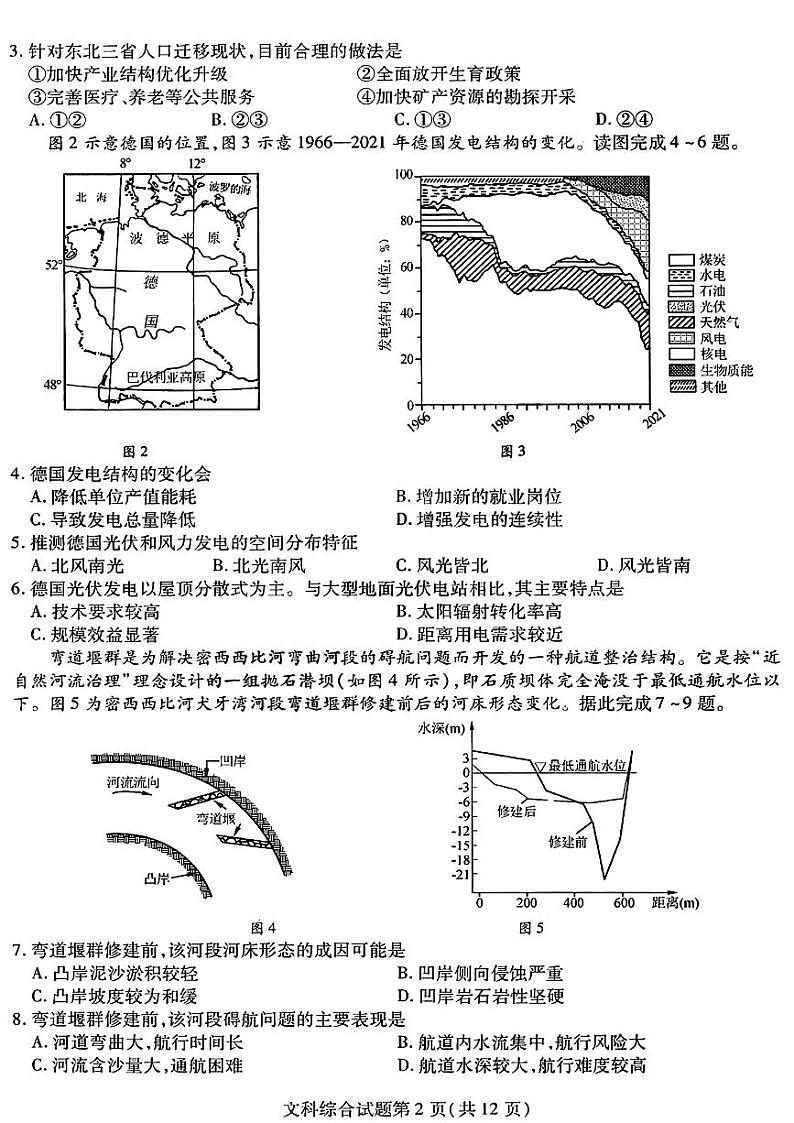 东北三省三校2023届高三第三次模拟考试文科综合试卷+答案02