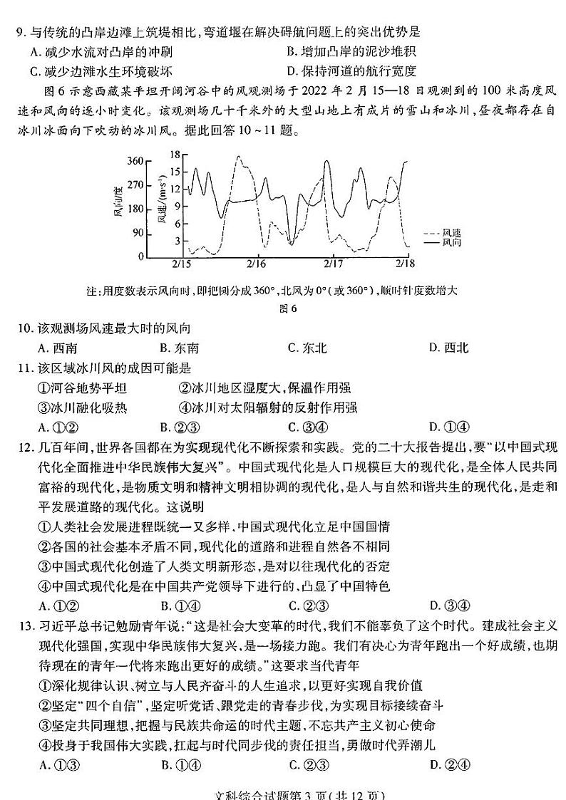 东北三省三校2023届高三第三次模拟考试文科综合试卷+答案03