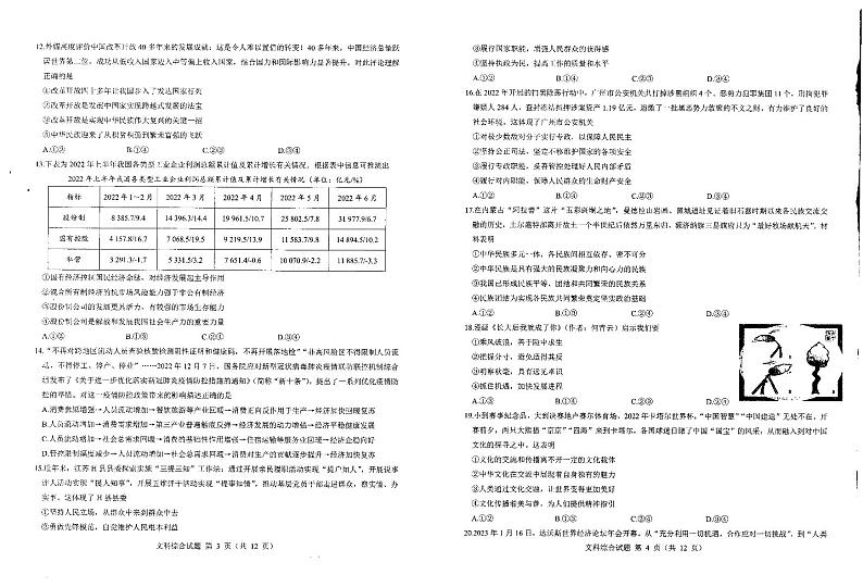 山西省三重教育2022-2023学年高三2月联考文综试题及答案第2页