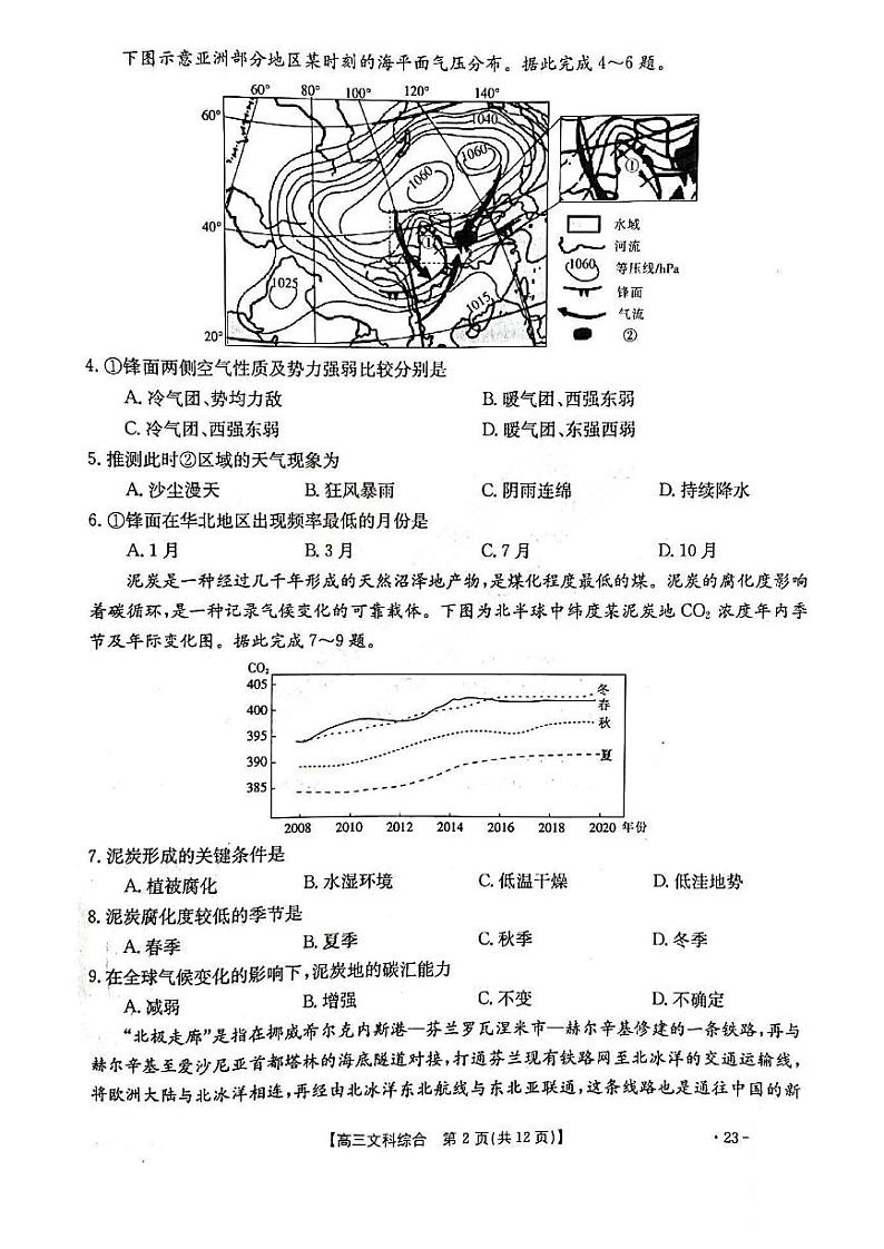 2023山西金太阳307C高三百日冲刺二月月考（联考）文综试题与答案第2页