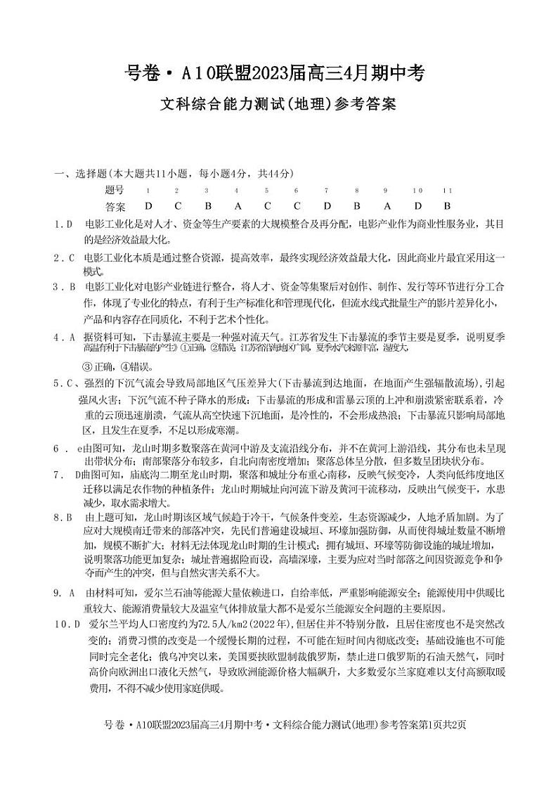 2023届安徽省合肥一中A10联盟高三下学期期中考试（二模）文综PDF版含答案01