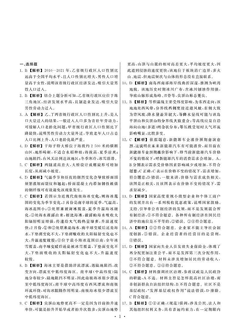 文综答案和解析第1页