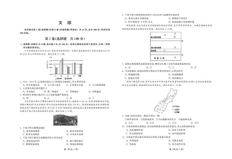甘肃省张掖市重点校2022-2023学年高三下学期3月月考文综试题第1页