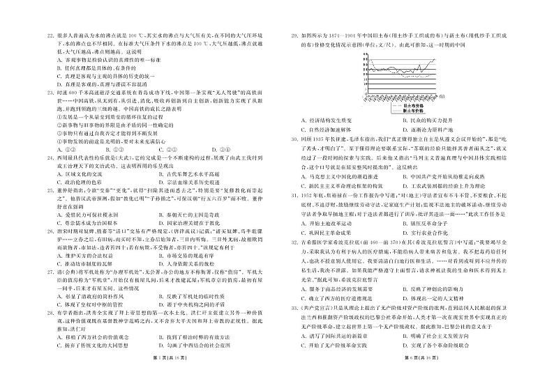 甘肃省张掖市重点校2022-2023学年高三下学期3月月考文综试题第3页