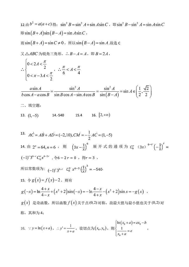 四川省阆中中学校2022年秋高2020级10月月考理科数学答案第3页
