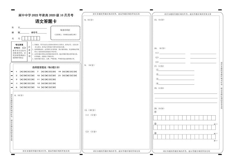 2020级10月月考语文答题卡第1页