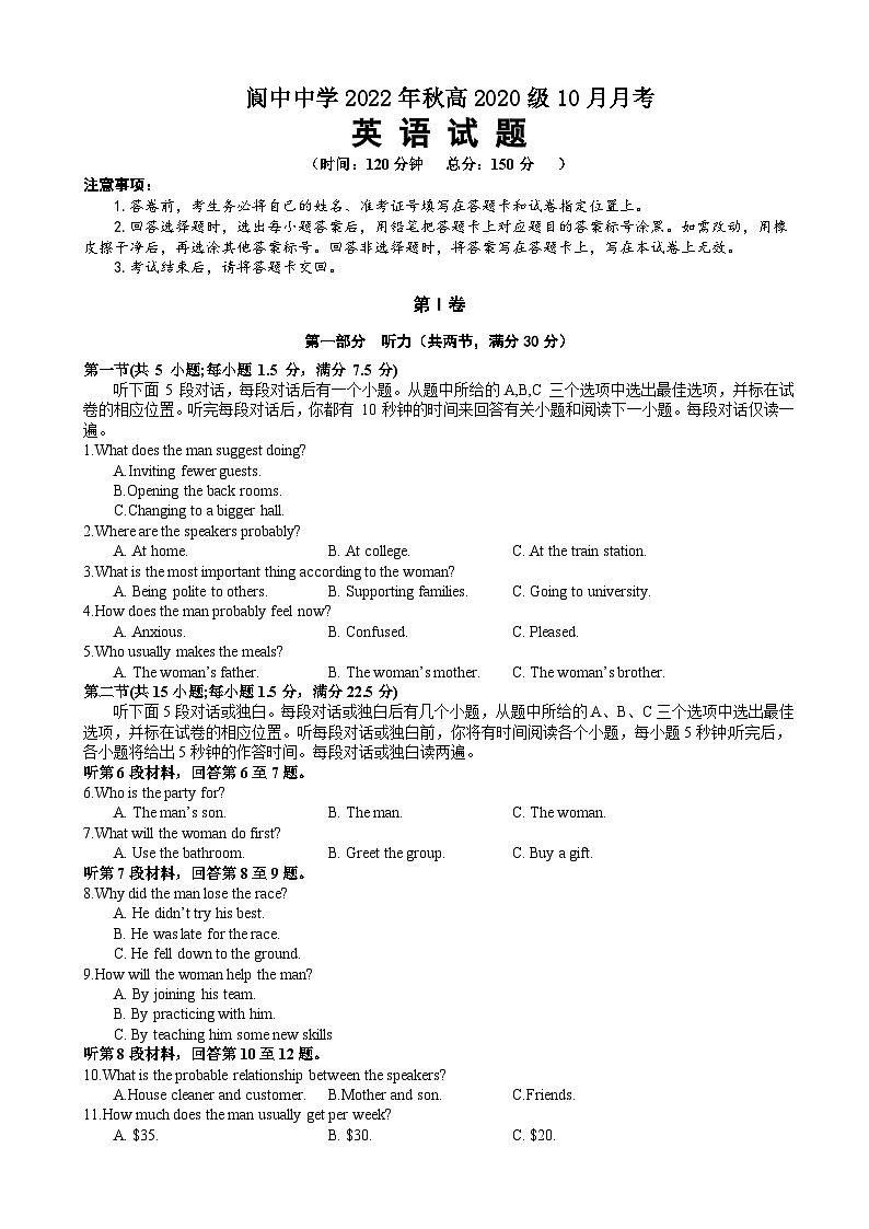 2022-2023学年四川省南充市阆中中学高三上学期10月月考  英语试题（解析版）第1页