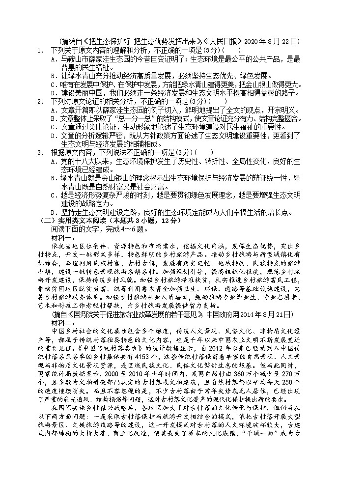 2022-2023学年四川省南充市阆中中学高三上学期10月月考  语文试题第2页