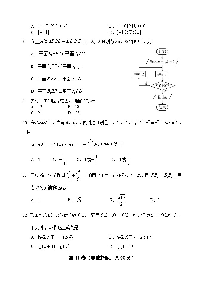 四川省南充市阆中中学2022-2023学年高三上学期10月月考  数学（文）  Word版含答案第2页