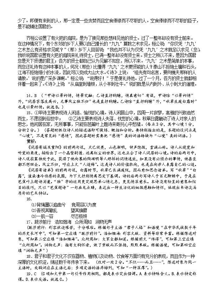 2020级10月月考参考答案第3页