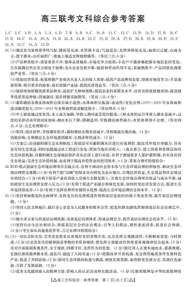 文综293C答案第1页