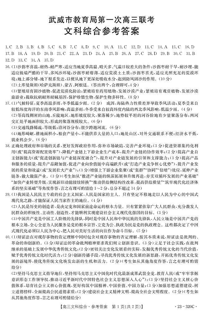 文科综合320C答案第1页