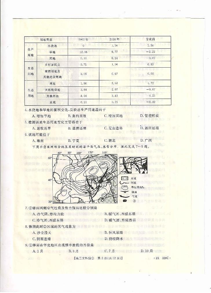 2023届甘肃省武威市高三第一次联考文综试题第2页