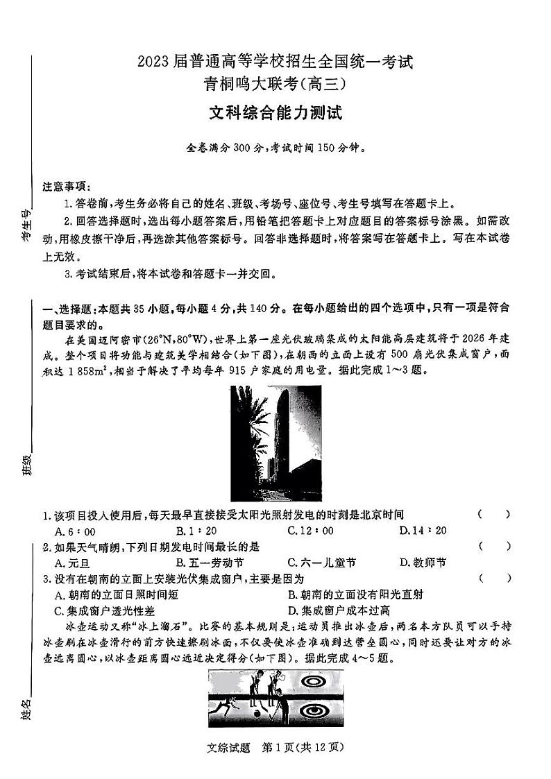 文综第1页