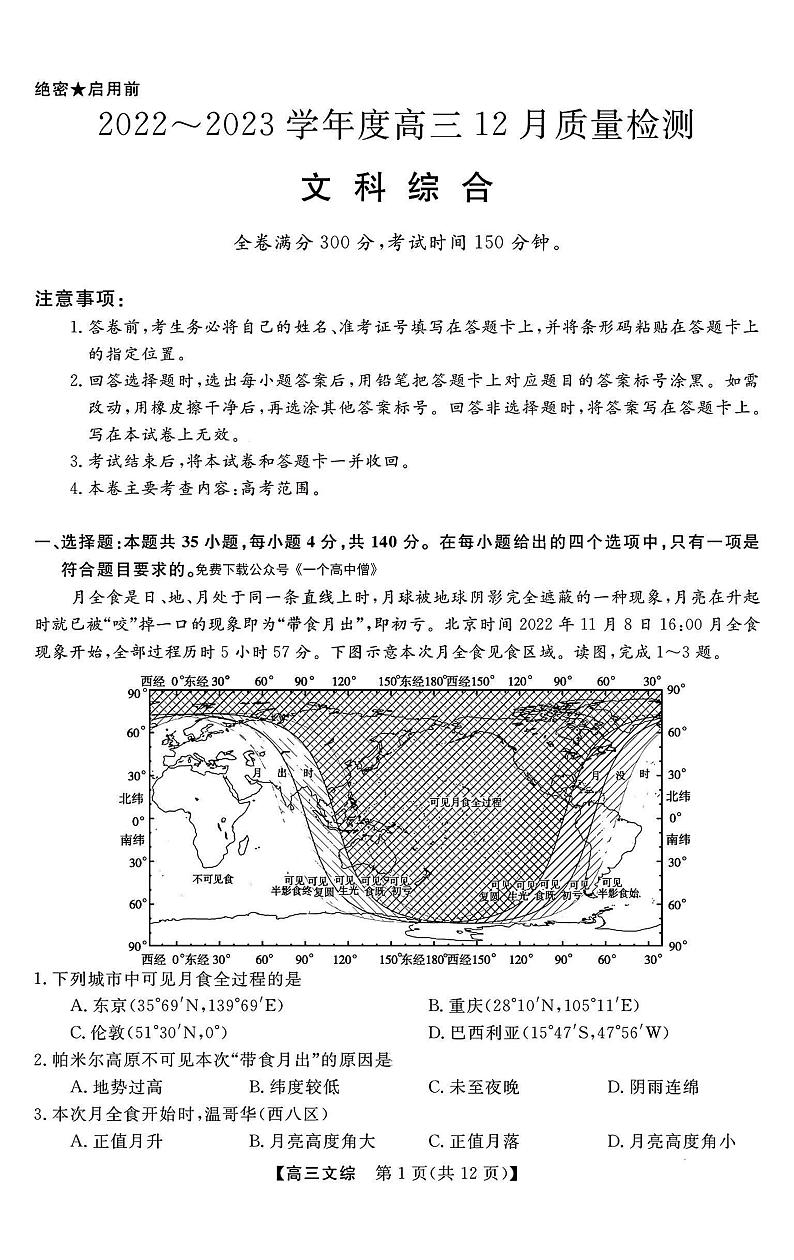 文综第1页
