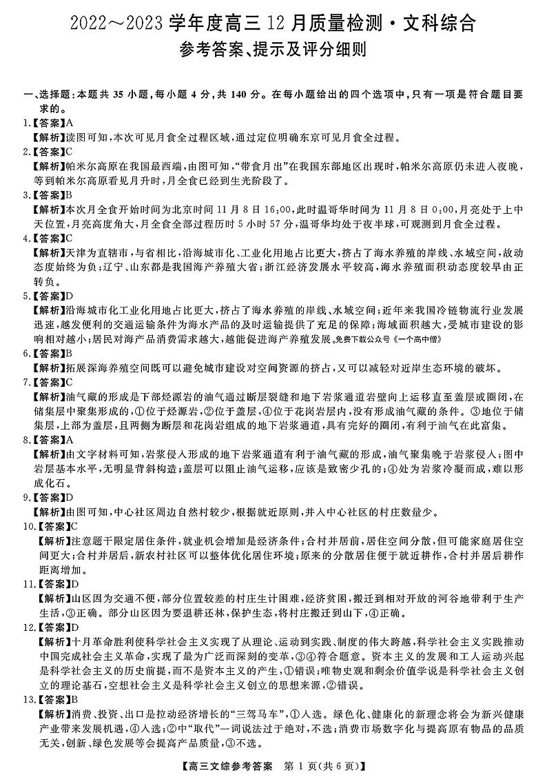 文综答案第1页