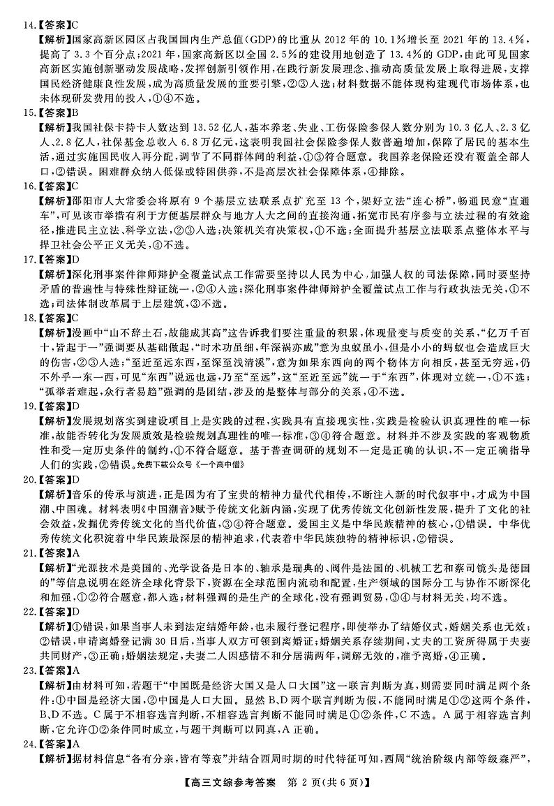 文综答案第2页
