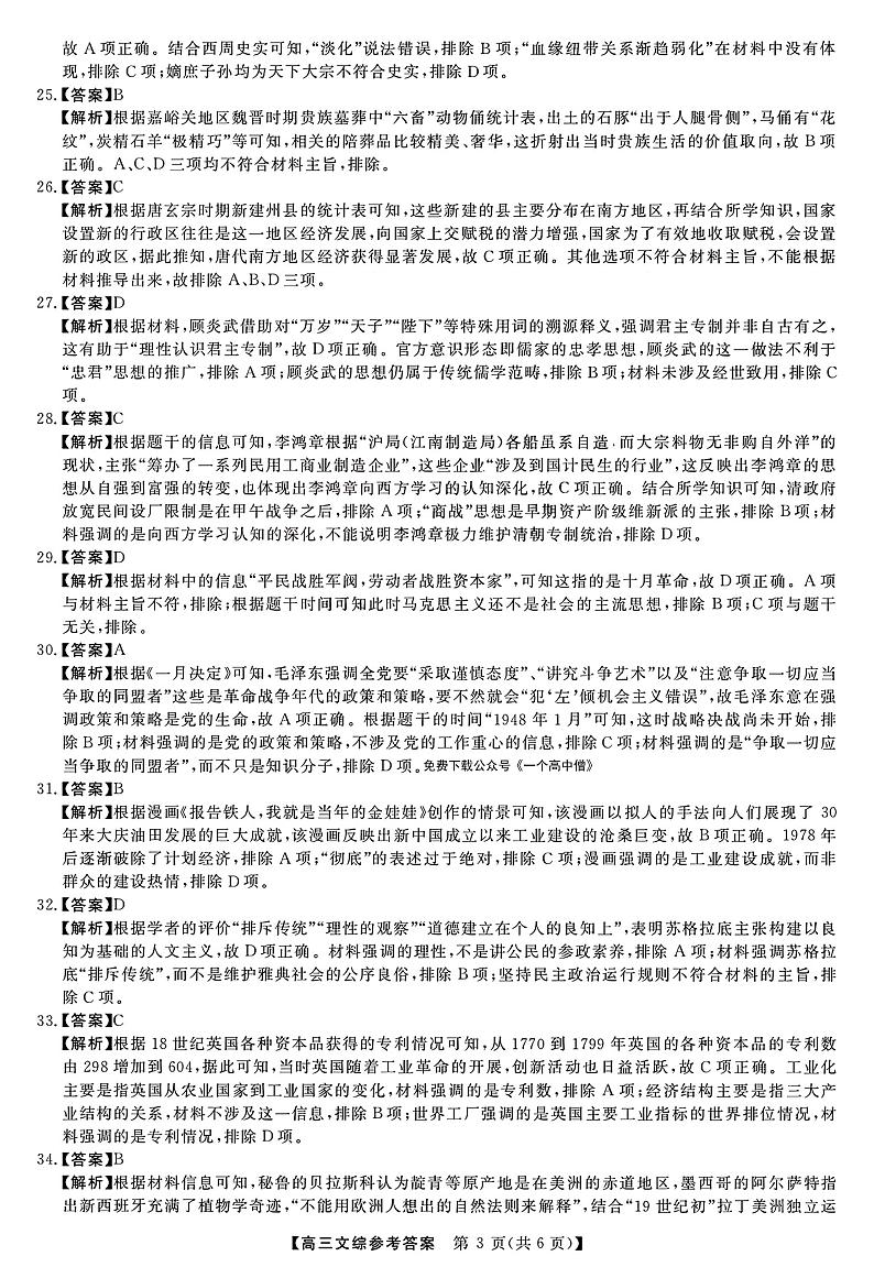 文综答案第3页