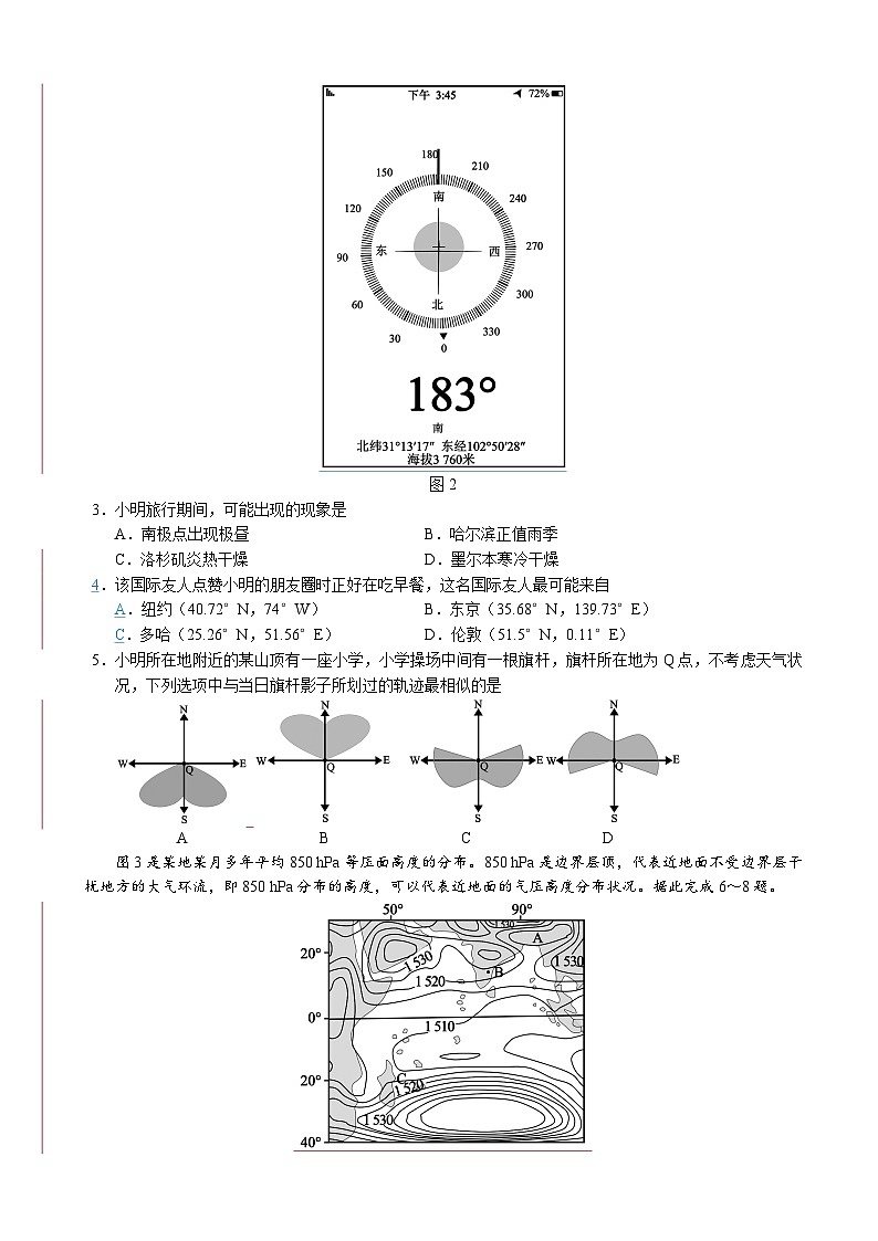 文综试题第2页