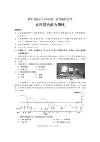 2022-2023学年四川省资阳市高三上学期第一次诊断考试（月考）文综PDF版含答案