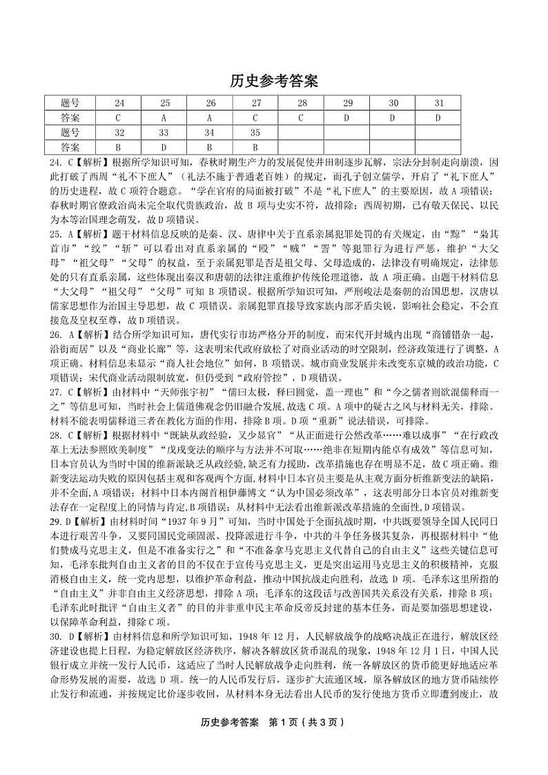 历史参考答案·2023高三第五次联考第1页