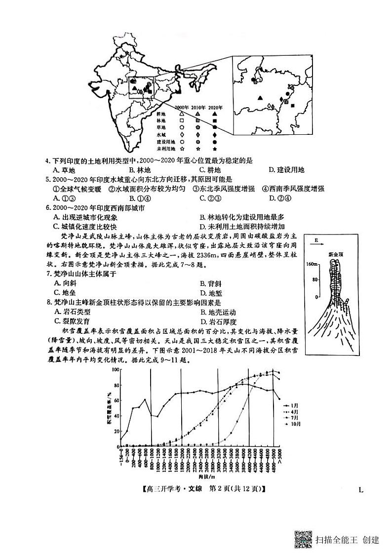 2022-2023学年全国九师联盟高三下学期开学考试文综试题PDF版含答案02