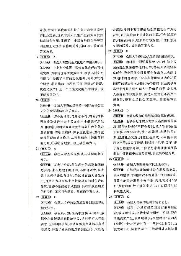 广西南宁市第二中学2022-2023学年高三上学期第一次综合质检文综答案第3页