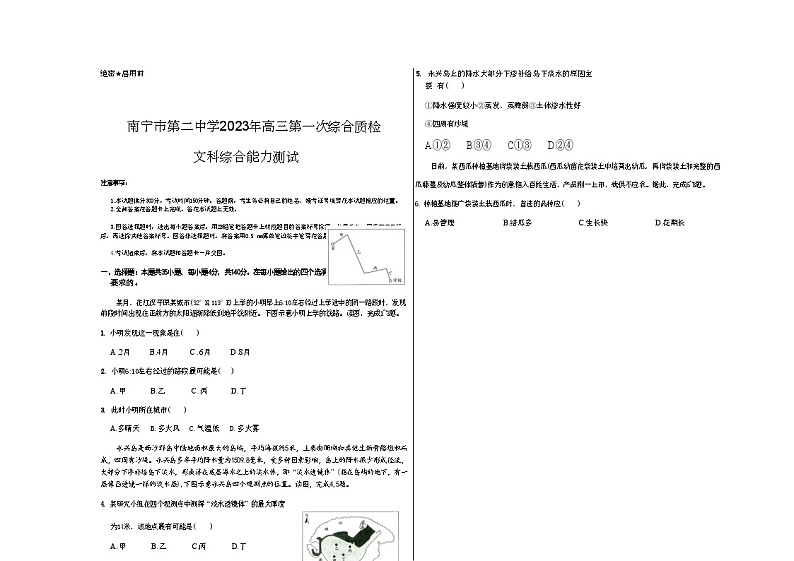广西南宁市第二中学2022-2023学年高三上学期第一次综合质检文综第1页