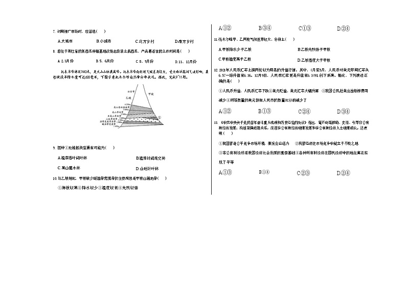 广西南宁市第二中学2022-2023学年高三上学期第一次综合质检文综第2页