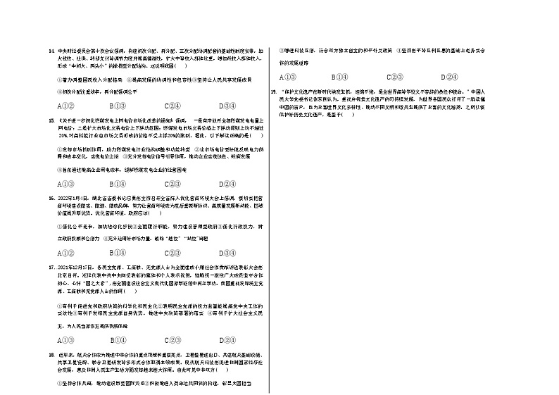 广西南宁市第二中学2022-2023学年高三上学期第一次综合质检文综第3页