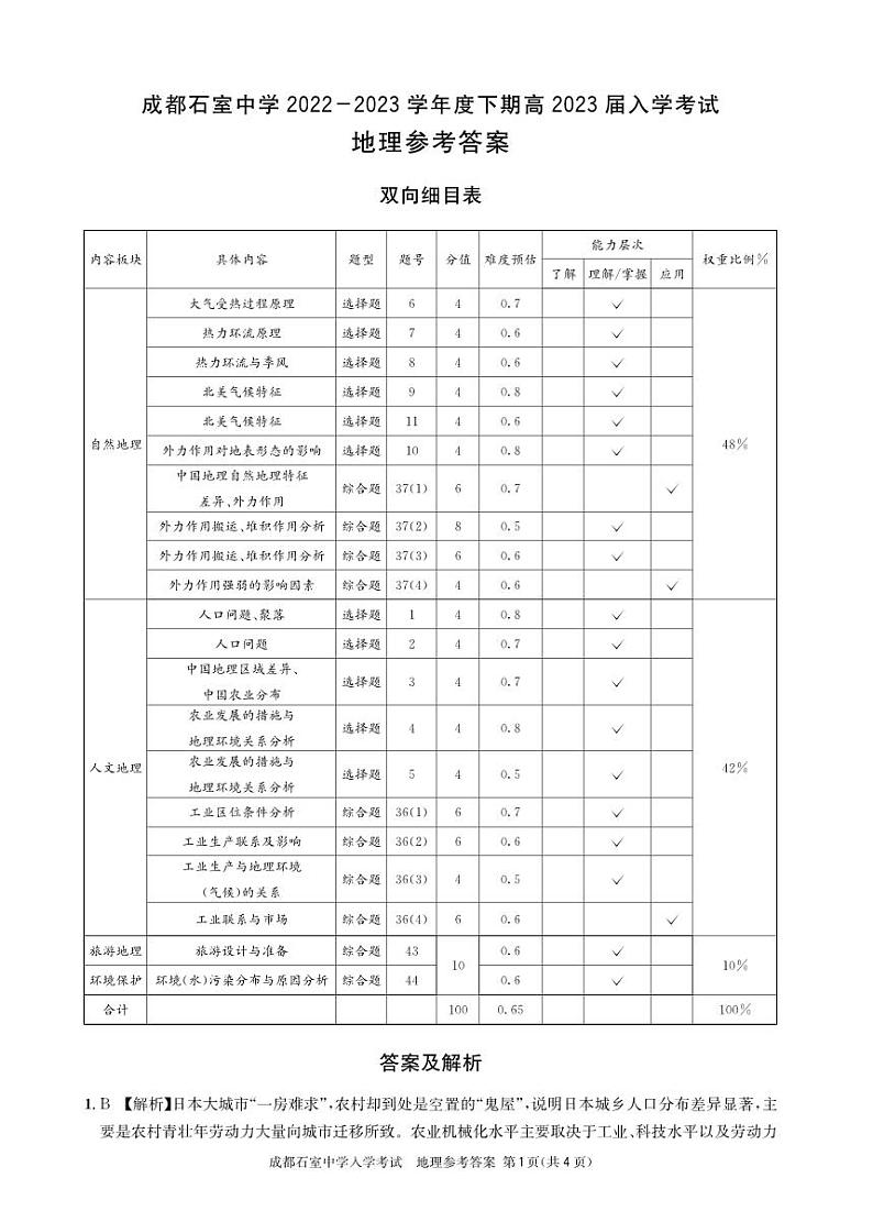 地理参考答案和解析第1页