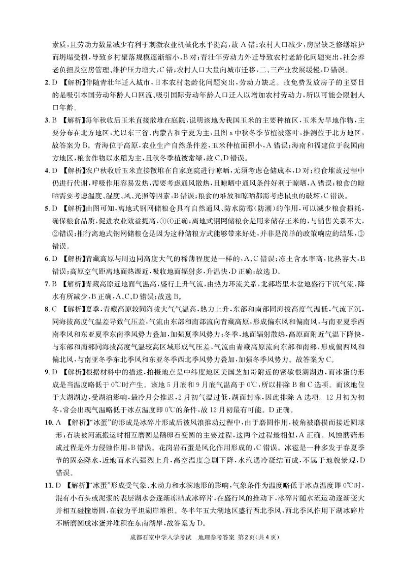 地理参考答案和解析第2页