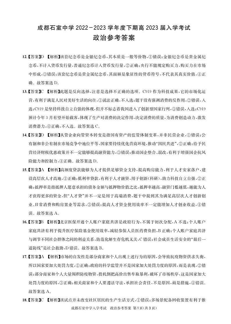 政治参考答案和解析第1页