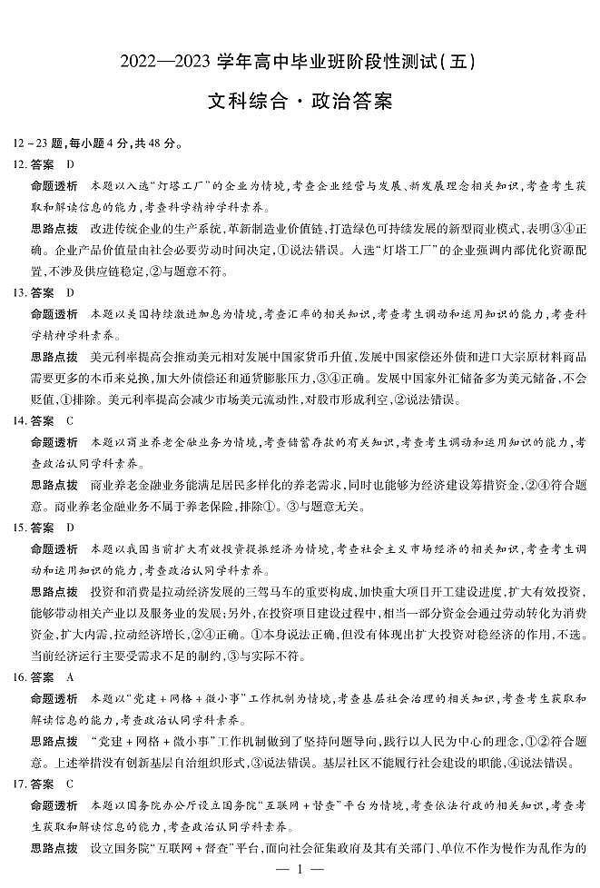 政治-高三五联详细答案第1页