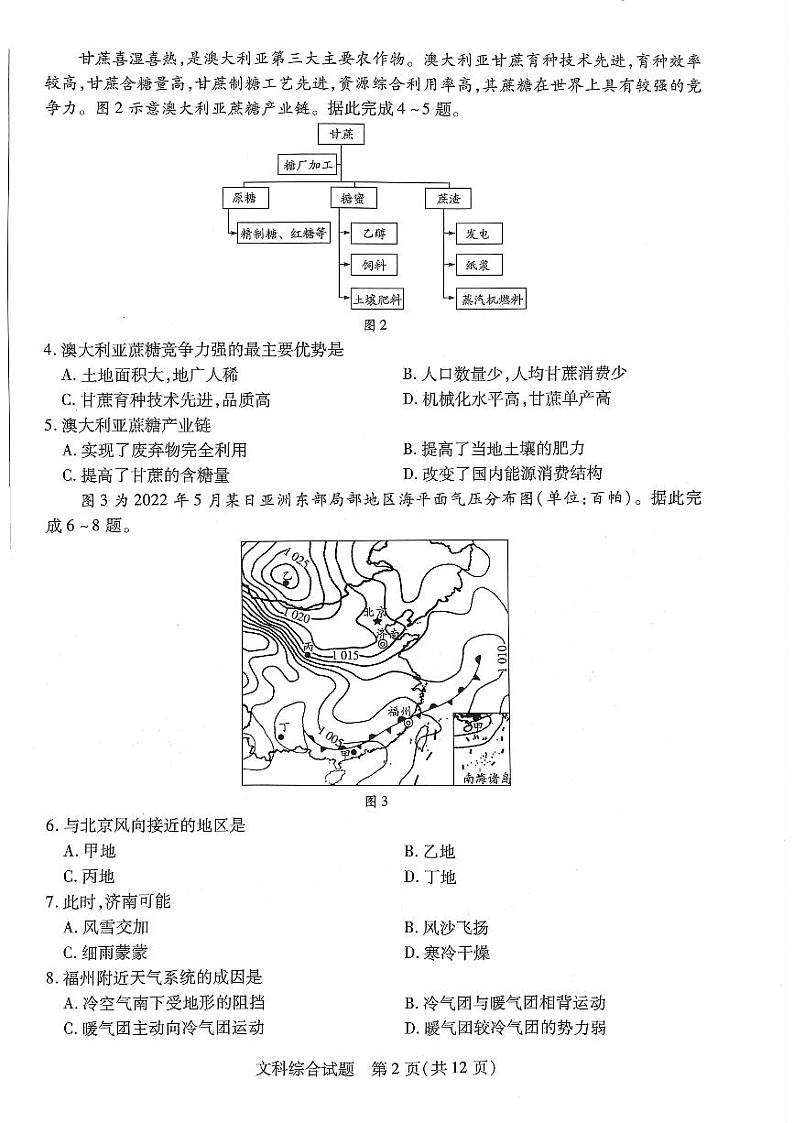 河南省2022-2023学年高中毕业班阶段性测试（五）文科综合试题第2页