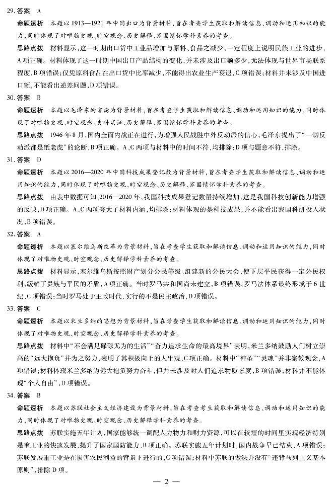历史-高三五联详细答案第2页