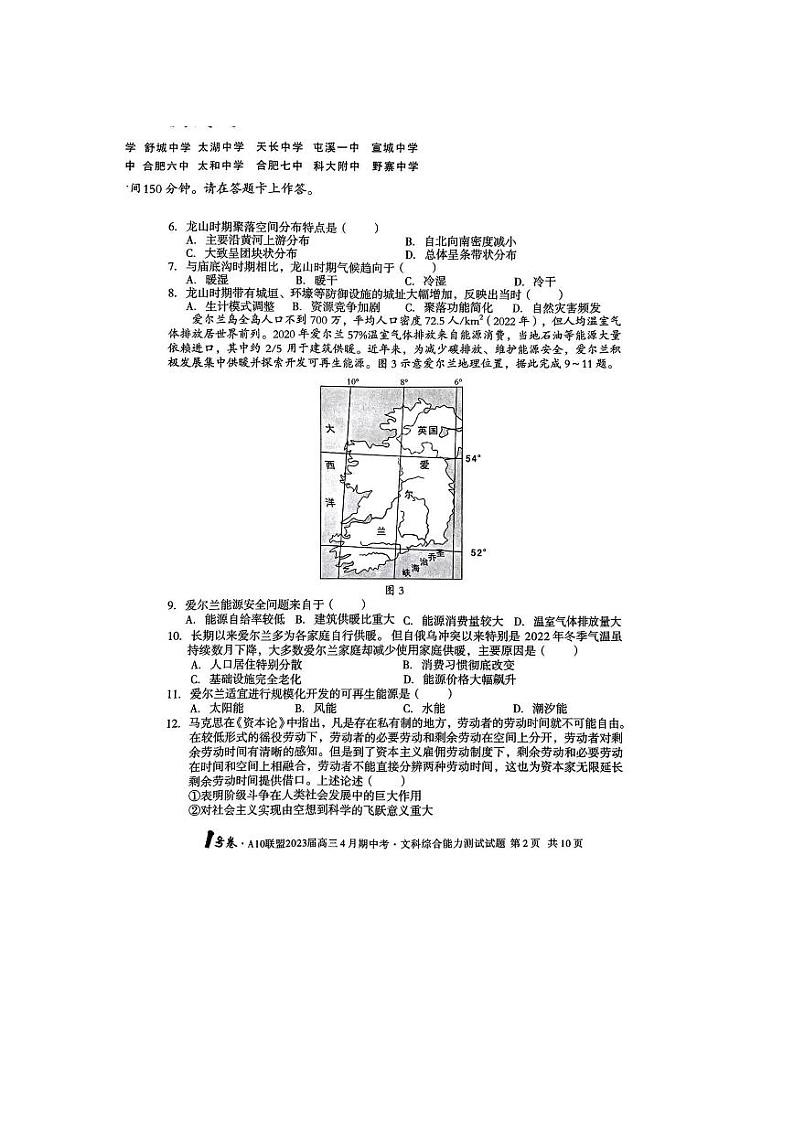2023届安徽省合肥一中A10联盟高三下学期期中考试（二模）文综 PDF版02