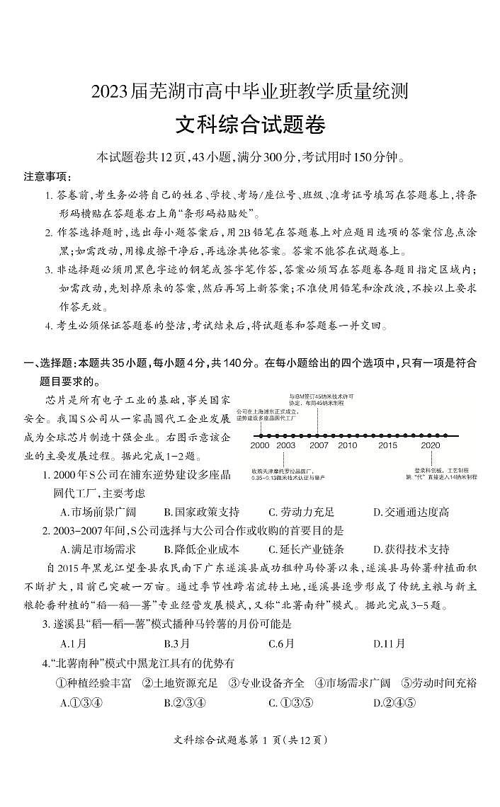 2023届安徽省芜湖市高三下学期二模试题文综PDF版含答案01
