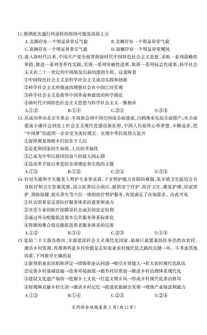 2023届安徽省芜湖市高三下学期二模试题文综PDF版含答案03