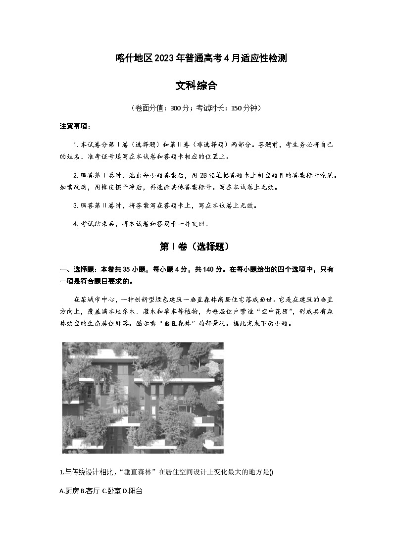 2023届新疆维吾尔自治区喀什地区高三下学期4月高考适应性检测（二模）文科综合试题含答案01