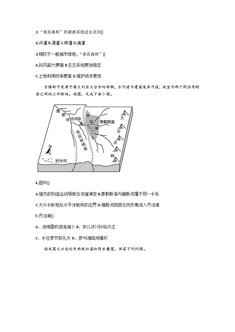2023届新疆维吾尔自治区喀什地区高三下学期4月高考适应性检测（二模）文科综合试题含答案02