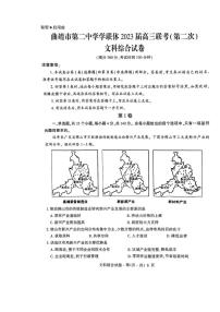 2023届云南省曲靖市第二中学学联体高三联考（第二次）文综试卷PDF版含答案