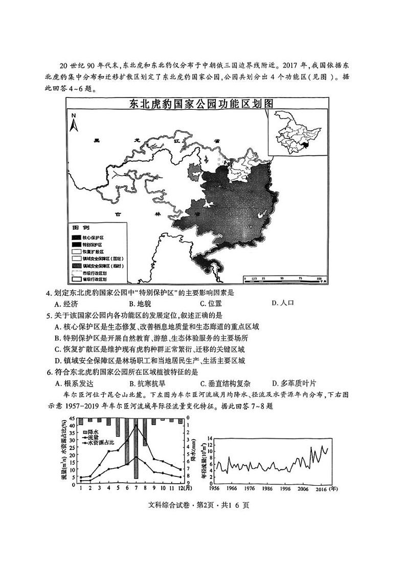 云南省曲靖市第二中学学联体2023 届高三联考（第二次）文综试卷及答案第2页